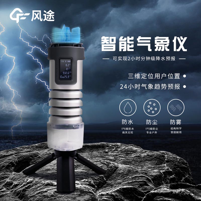 智能電子氣象儀，讓露營更安心