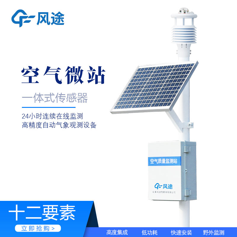 網(wǎng)格化空氣質(zhì)量監(jiān)測(cè)微型站是什么？